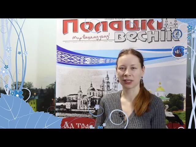 «Полацкі веснік»  Обзор газеты за 17 января 2017 г