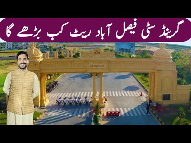 Grand City Faisalabad Rate kb Increse Hon gay l Faisalabad Properties