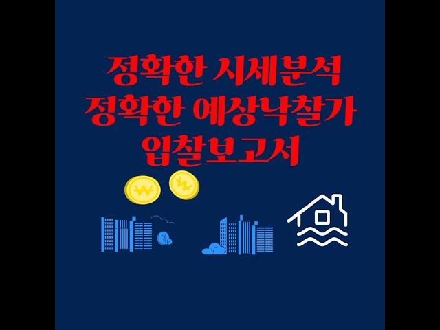 온나라옥션 입찰보고서 설명 예시