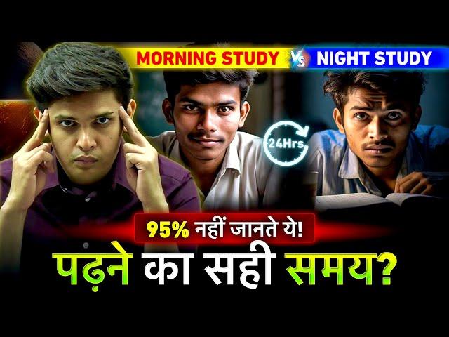 Best Time to Study and Score 95% Marks| Morning Study vs Night Study| Prashant Kirad