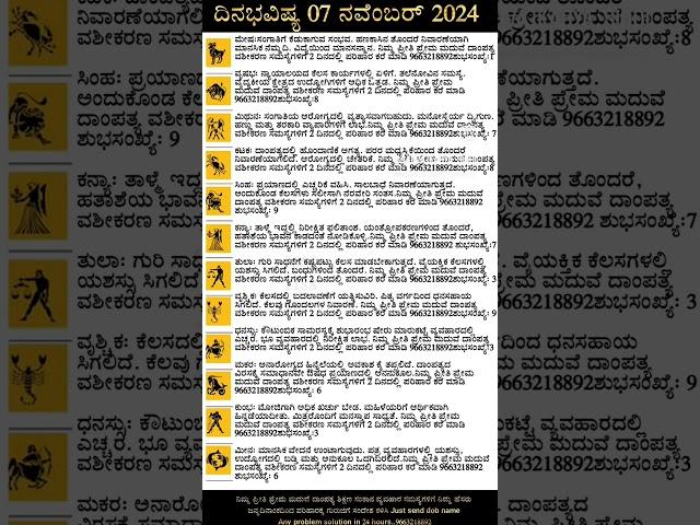 Dina Bhavishya | 07 ನವೆಂಬರ್ 2024 | Daily Horoscope | Rashi Bhavishya | Today Astrology in Kannada