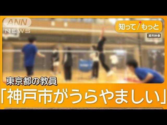 神戸市の公立中学校で部活終了　教員の長時間労働解消するため、2026年夏めどに【知ってもっと】【グッド！モーニング】(2024年12月19日)