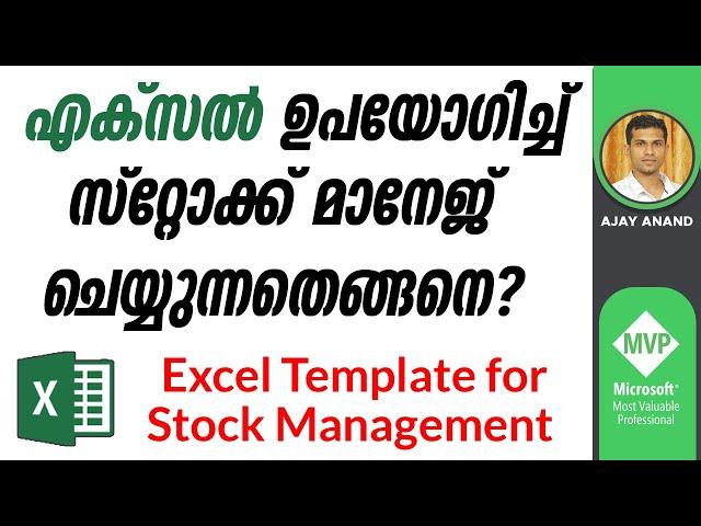 Excel Template for Stock Management - Malayalam Tutorial