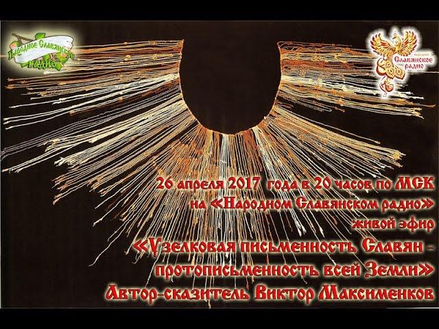 Узелковая письменность   протописьменность всей земли 2/2