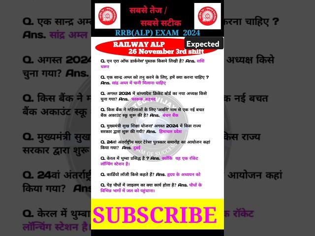 Alp question paper cbt1 | 26 Nov 3rd Shift | RRB Alp Paper Solution | Railway ALP Exam Analysis 2024