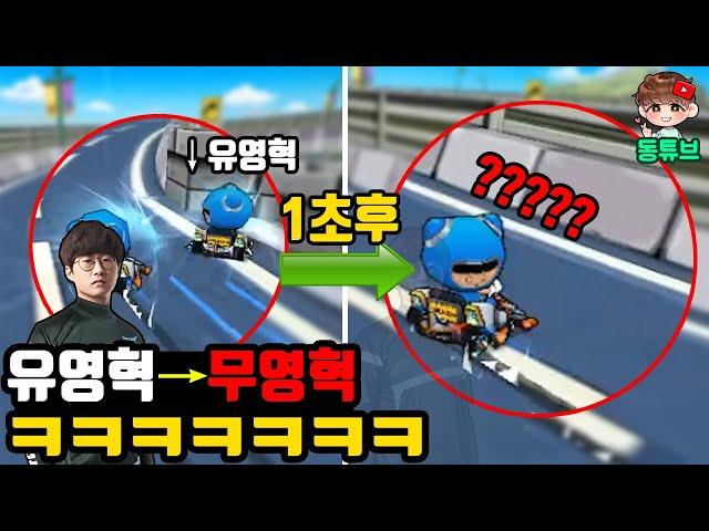 유영혁을 연습카트로 줘패보았습니다 ㅋㅋㅋㅋㅋㅋㅋㅋㅋ[카트라이더 신동이]