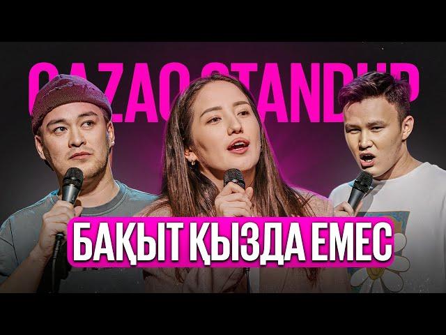 ЖАНСАЯ, ДАНИЯР, ЕРІК | Qazaq StandUp | Қазақша стендап