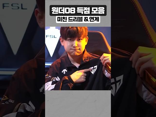 FSL에서 나온 원더 08의 미친 골 모음