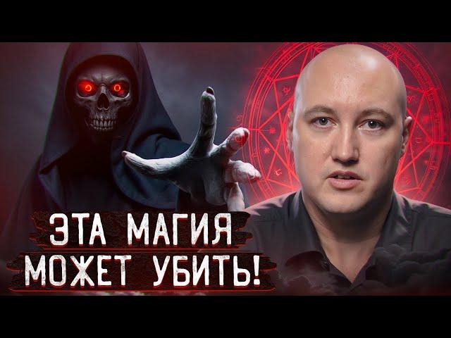 Самая ЧЕРНАЯ магия! / Как распознать черную магию и СПАСТИ себе жизнь?