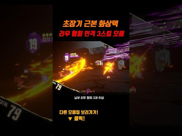 Liu Association all skill 3 [Limbus Company]