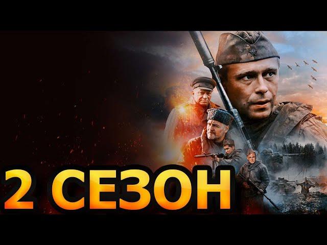 Позывной "Журавли" 2 сезон 1 серия (5 серия) - Дата выхода (2023)