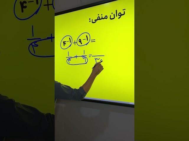اگه یاد گرفتی یه قلب کامنت کن #ریاضی #توان #ریاضی_نهم #ریاضی_دهم