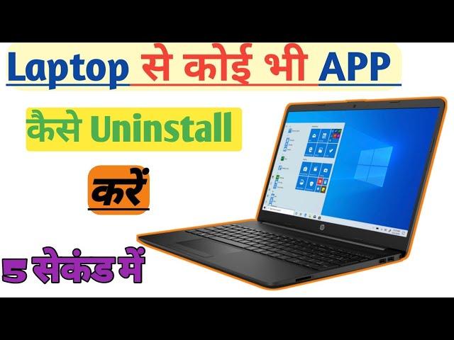 Laptop me app uninstall kaise kare || COMPUTER KNOWLEDGE 4u Live Stream