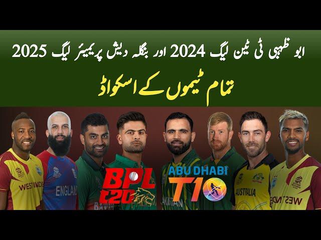 Abu Dhabi T10 League 2024 all team squad | BPL 2025 All Team Squad | Bangladesh Premier League 2025