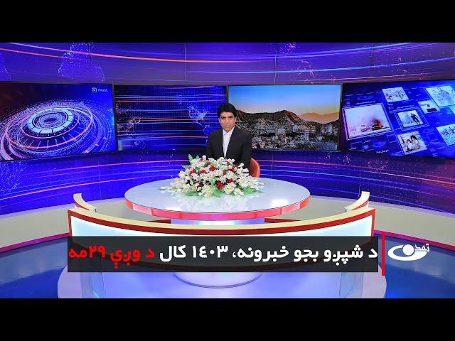 Tamadon TV – 6pm News –19 September 2024 |تمدن ټلویزیون ـ د شپږو بجو خبرونه ـ د ۱۴۰۳ د وږې۲۹مه