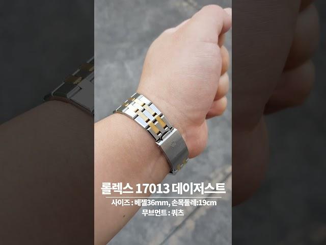 ROLEX 롤렉스 17013 데이저스트 콤비 36mm 시계