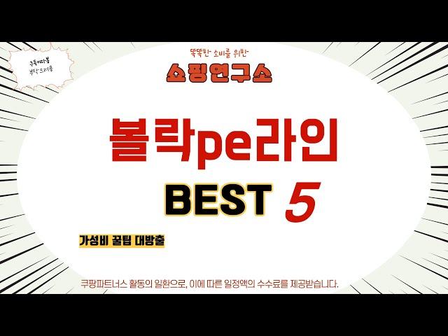 볼락pe라인 추천 리뷰 후기 TOP5