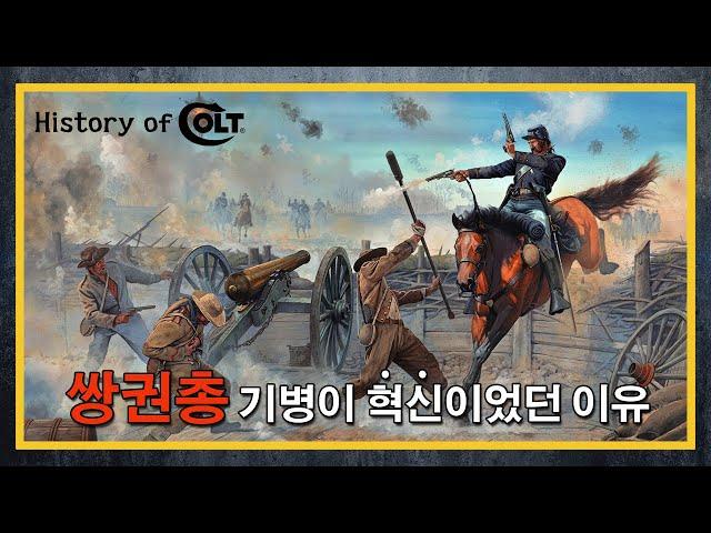 [건들건들]108. History of Colt 1편 - 리볼버 대량학살 사건의 전말 (feat. 센트레일리아 전투)