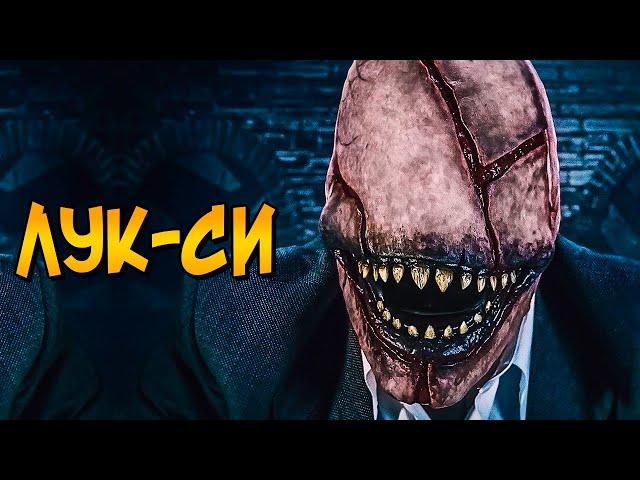 Ужасы Crypt TV #1: Демон Лук-Си