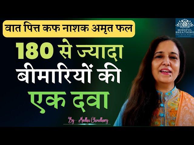 101 Top Reason त्रिफ़ला क्यों खाएं? महाऔषध जो 180 सेज्यादा बीमारियों से बचाए,सुंदरता में 4 चाँद लगाए