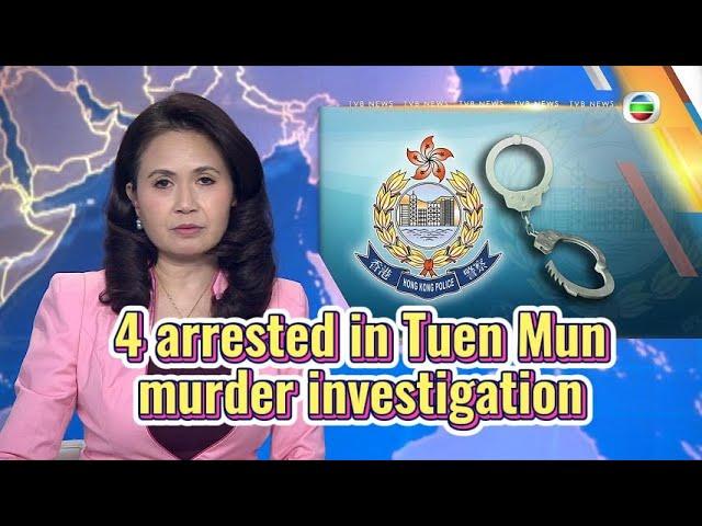 TVB News | 10 Nov 2024 | 4 arrested in Tuen Mun murder investigation