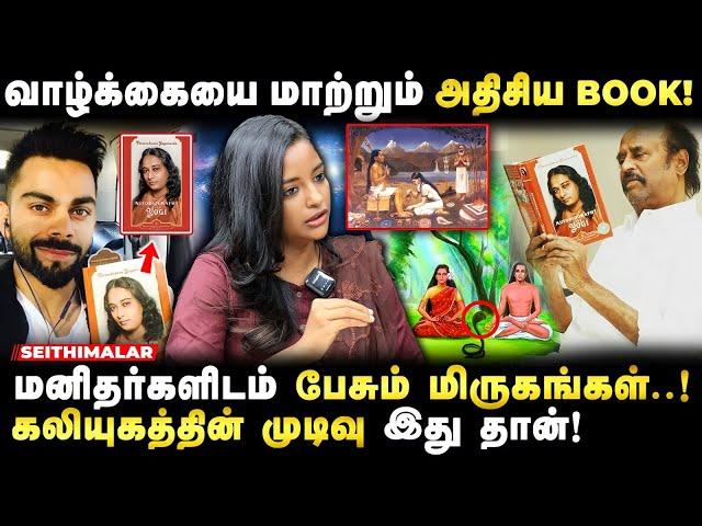 Rajinikanth, & Kohli வாழ்க்கையை மாற்றிய Book-ன்பகிர் பின்னணி -Soundarya Nagarajan