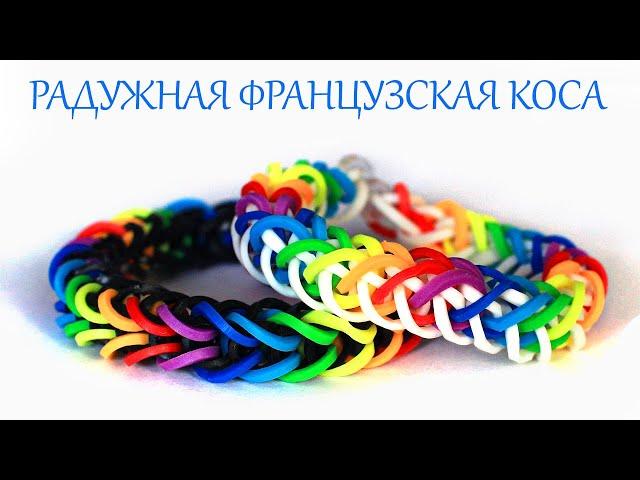 RAINBOW FRENCH BRAID bracelet made of rubber bands on a fork without a loom.