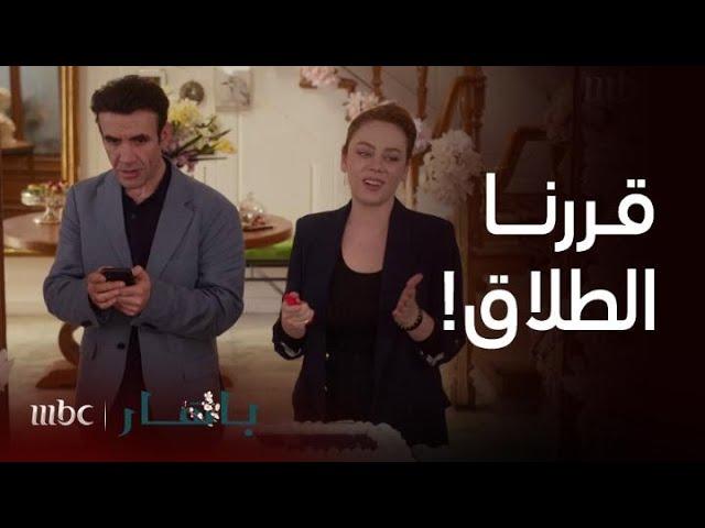 مسلسل باهار | الحلقة 71 | باهار تعلن خبر طلاقها أمام الكل!