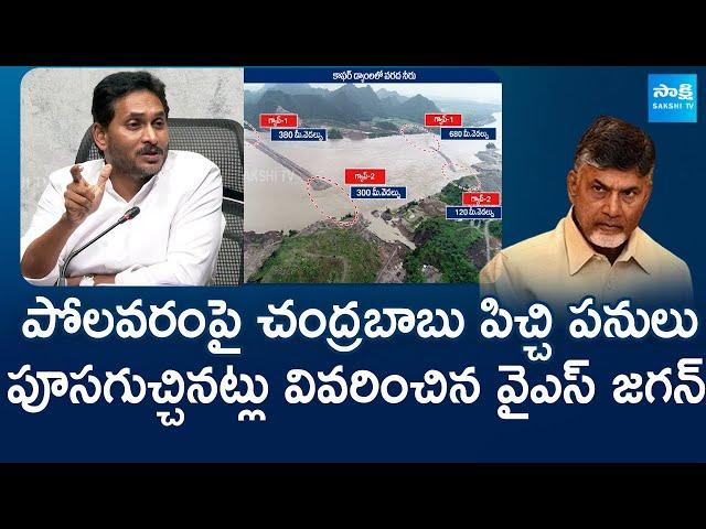 YS Jagan Comments On Chandrababu Uturn in Polavaram Project | @SakshiTVLIVE