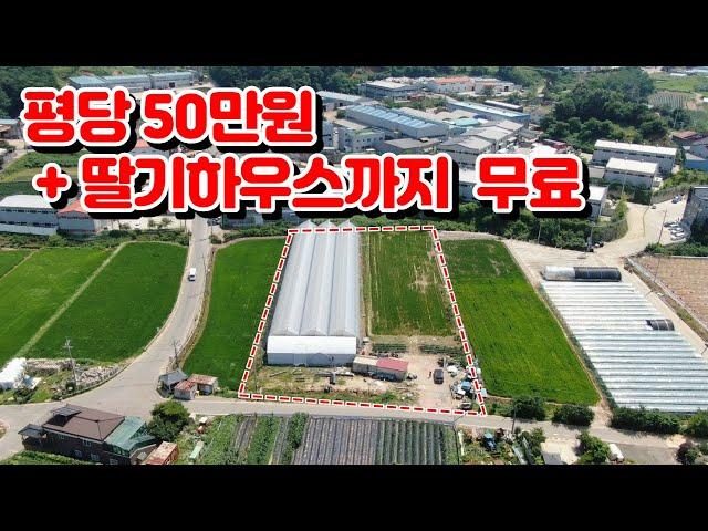 [매물번호 SK220812]화성 송산그린시티 토지투자 평당 50만원 저렴한 마도면 토지