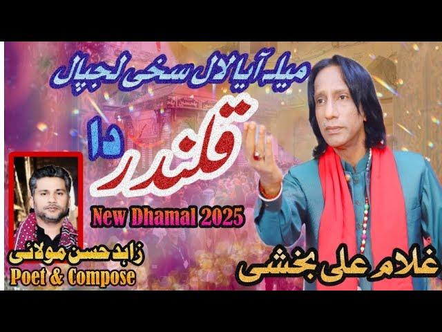 Mela Aya Lal Sakhi Lajpal Qalandar da | New Qalandari  Dhamal 2025 | Ghulam Ali Bakhshi