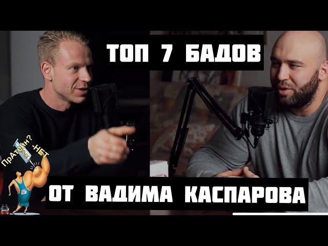 БАДы для мозга. Топ 7 от Вадима Каспарова. БИОХАКИНГ