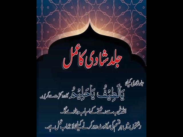 Jaldi shadi ka wazifa - wazifa for marriage soon - how do you get married #ubqari