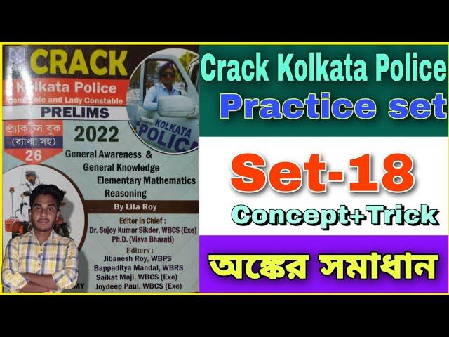 Crack Kolkata police practice Math Solve set 18 || Crack Kolkata police lila Roy || set18