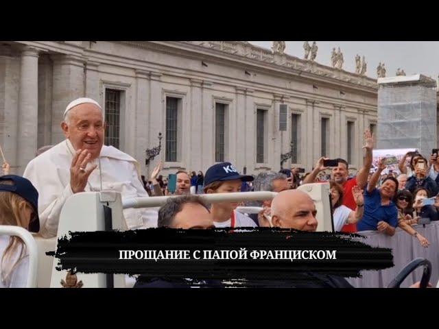 Светлый след Папы Франциска