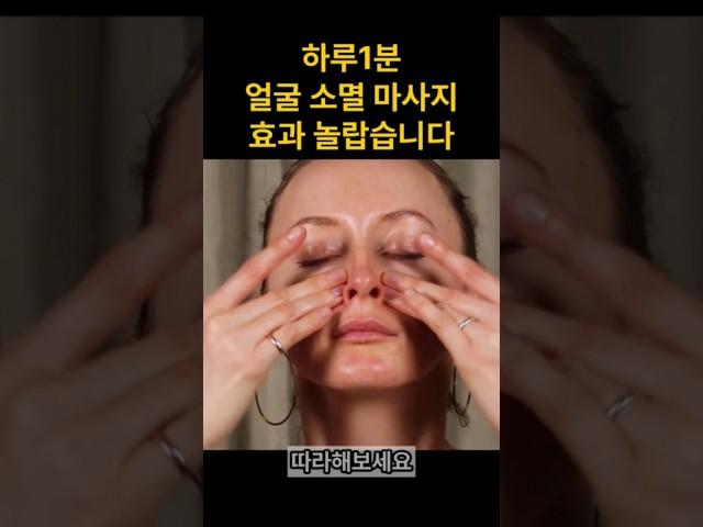 얼굴소멸 마사지, 연예인들은 이곳 풀어줍니다