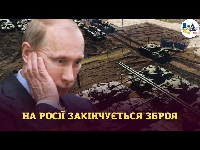 Що там на рашці: на росії закінчується радянська зброя. Чим путін воюватиме далі?