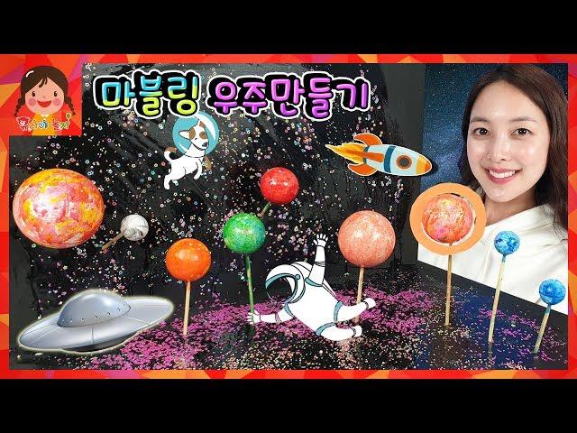 Yura and space travel! Create a planet with marbling paints! Dinosaur Educational Space Solar [Yura]