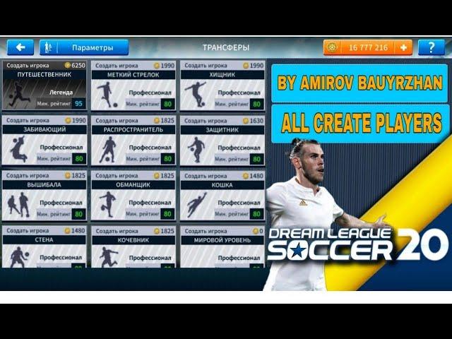 Dream league soccer 2019 Unlimited Create players. Create player full position in Dls19. by Amirov.B