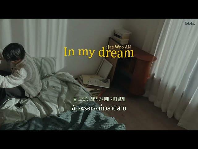 [THAISUB] Jae Woo AN(안재우) - In my dream(꿈에선) (Prod. Inf)