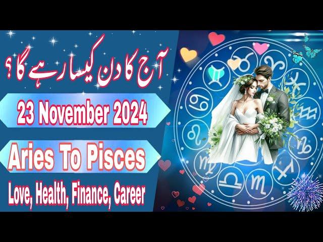 23 November 2024 || Daily Horoscope In Urdu 2024 || Aaj Ka Din Kaisa Rehega 2024 || Boltay Hath