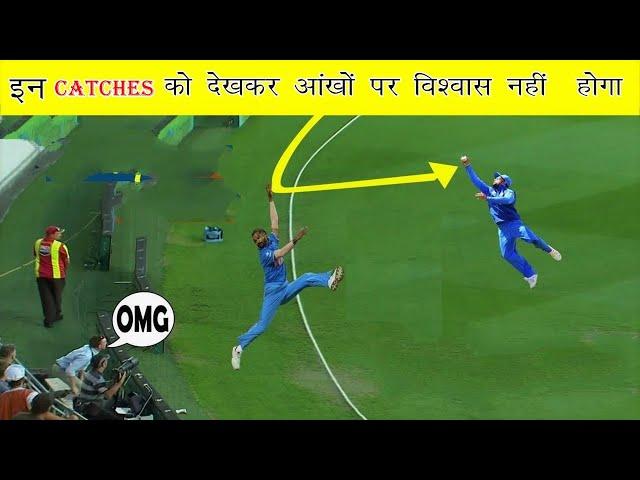 क्रिकेट के इतिहास के सबसे शानदार कैच //Unexpected & Amazing catches in cricket history\best catchs