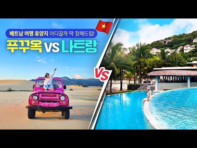 Introducing Phu Quoc vs Nha Trang travel  costs and tourist attractions