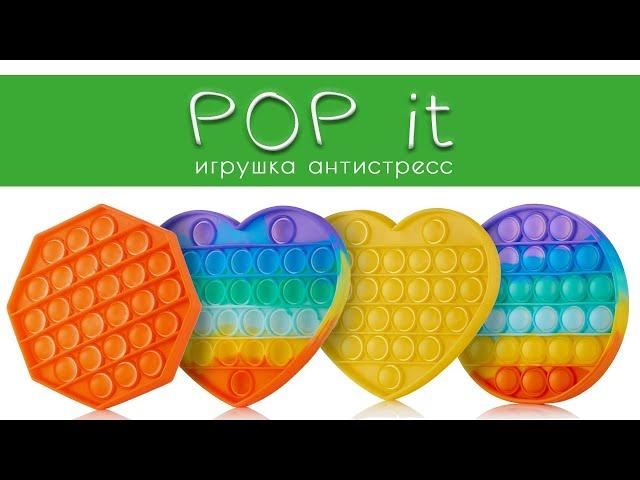 Антистресс пупырка / Тактильная сенсорная игрушка / Антистресс POP IT / "Вечная пупырка"