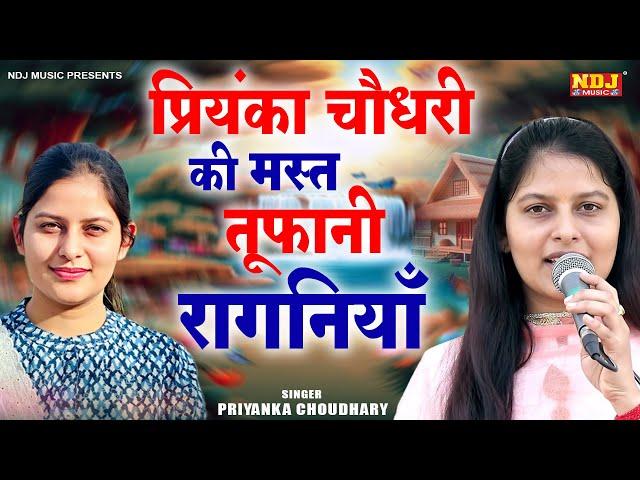 प्रियंका चौधरी की मस्त तूफानी रागनियाँ | Priyanka Choudhary | Haryanvi Ragni Jukebox ( Top 5 Ragni )