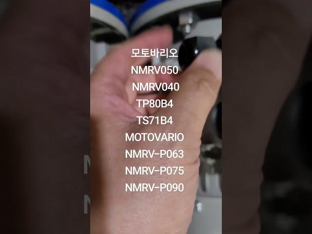 MOTOVARIO 모토바리오 모터 감속기 한국총판