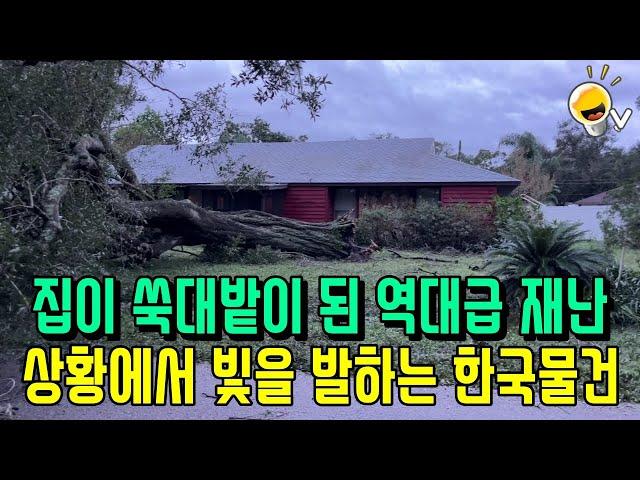 How Korean people survive hurricanes in Florida