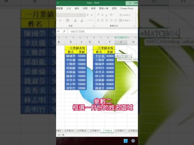 MATCH函數快速整理表格排序#excel教學 #excel #excel技巧 #excel工作室 #短視頻 #office教學 #excel函式