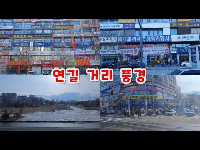 간밤에 도둑눈 연길 거리 풍경 차창 너머 로드뷰 중국 연변 中国延边延吉街景昨晚下了小雪