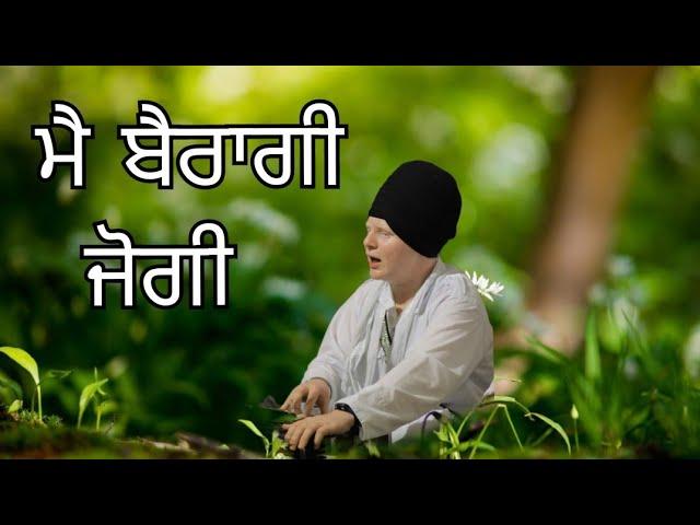 ਮੇਰੇ ਰਾਜਨ ਮੈ ਬੈਰਾਗੀ ਜੋਗੀ॥ Full ShabadBhai Navpreet Singh And Taranpreet Kaur